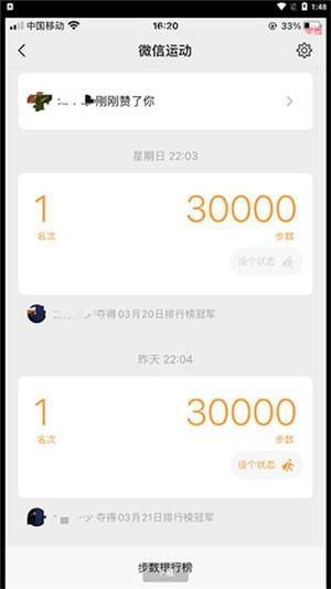 微信步数修改器2024最新版