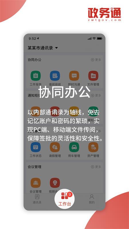 政务通APP官方版v6.3.1最新版 v4.3.1