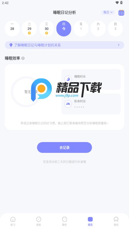 How睡眠v1.1.1 官方版 v6.2.3