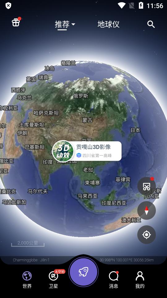 共生地球app最新版v 1.1.21 安卓手机版 v3.0.1