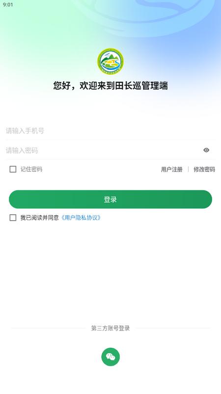 田长巡管理端v4.1.13手机版 v3.4.2
