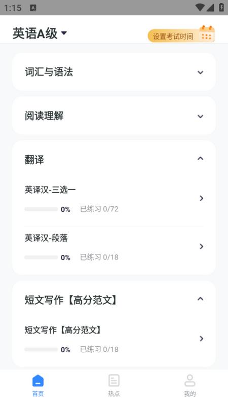 英语AB级小牛题库app1.0.9 最新版 v5.0.4