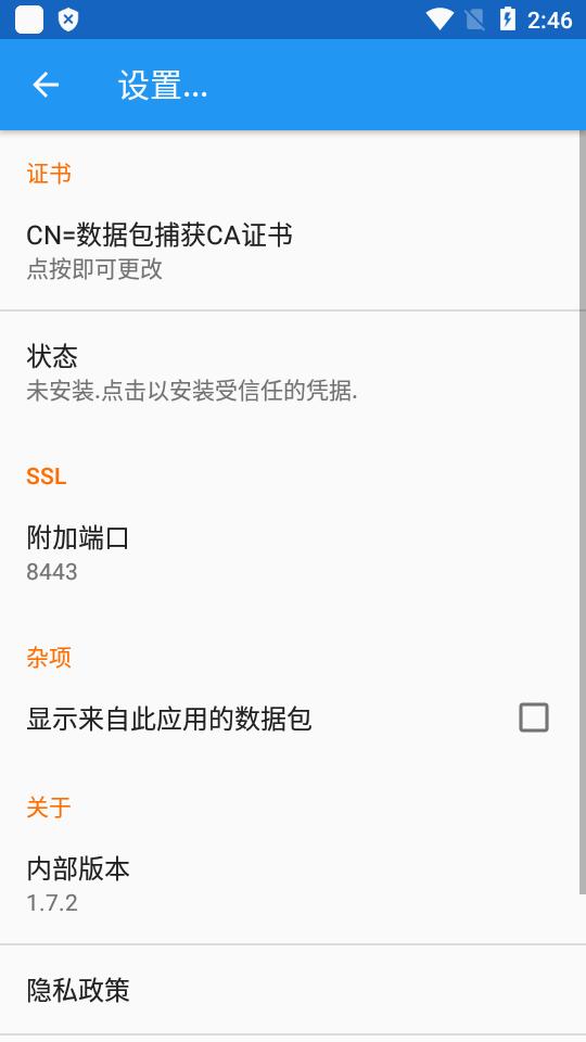 免费抓包Packet Capture汉化版v1.7.2 安卓可用版 v3.0.2