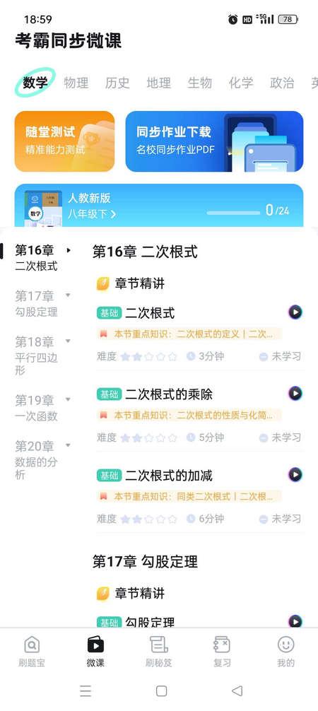 考霸刷题宝会员版v1.8.5 最新高级版 v3.5.4