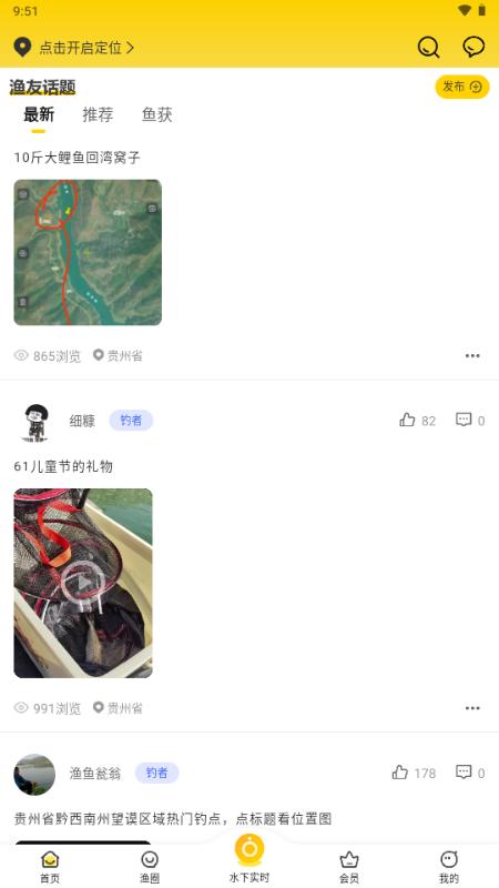 找鱼宝app安卓版v4.22 最新版 v6.2.2