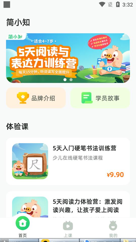 简小知教育软件3.94.0 手机版 v3.3.3