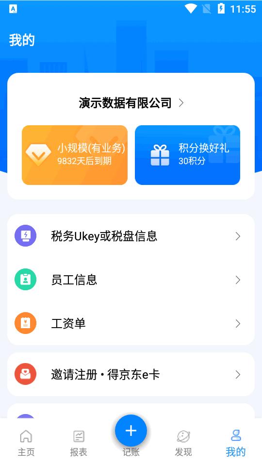 自记账app企业记账软件v5.3.5 安卓最新版 v4.1.2