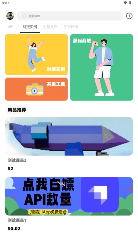 轻鸽app软件3.0 安卓版 v5.2.1