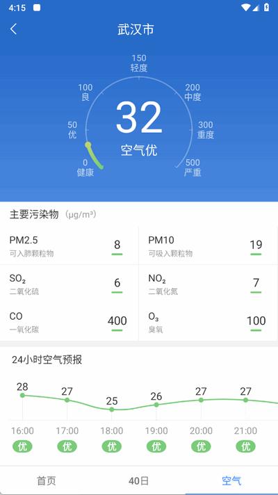 无广告日历天气预报app手机版7.1.6 安卓版 v4.3.1