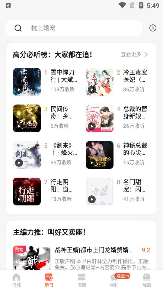 奇迹免费小说app2.6.69 安卓版 v5.0.2