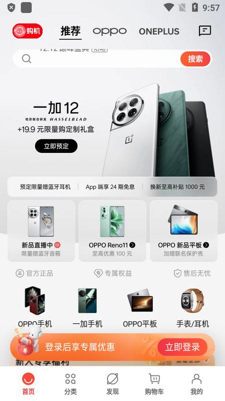 OPPO商城官方版v 4.56.1 最新版 v5.2.4