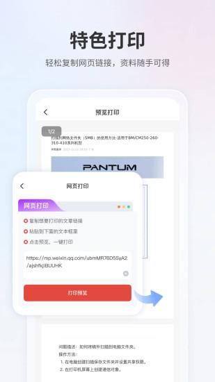 奔图打印手机客户端2.10.0 最新版 v3.0.3