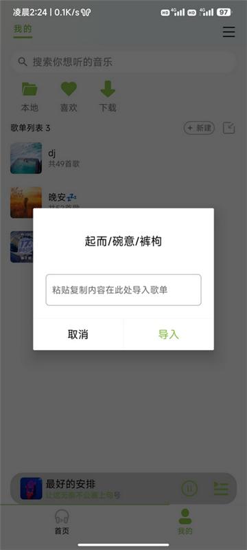 CC音乐 v4.3.3