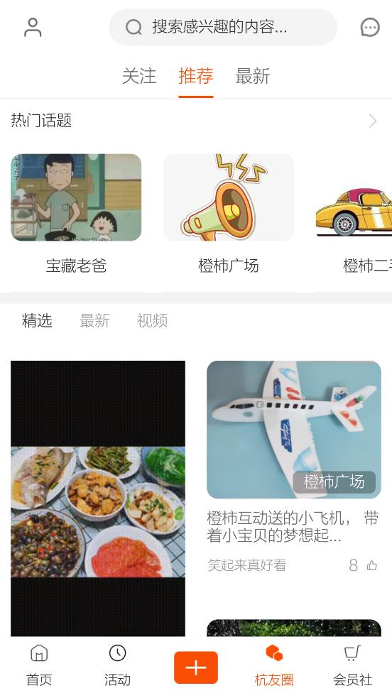 杭州橙柿互动软件6.0.6.7 安卓最新版 v3.4.2