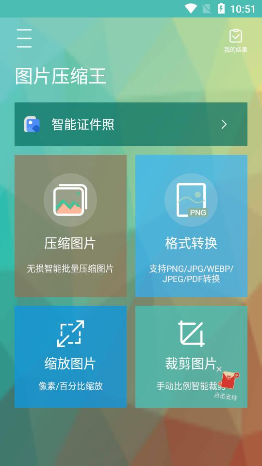 图片压缩王app最新版2.2.2 手机版 v4.3.4