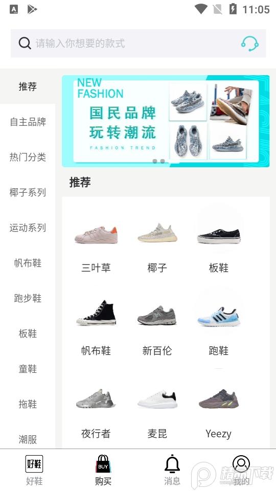 莆田好鞋官方app2.9.1手机版 v4.1.4