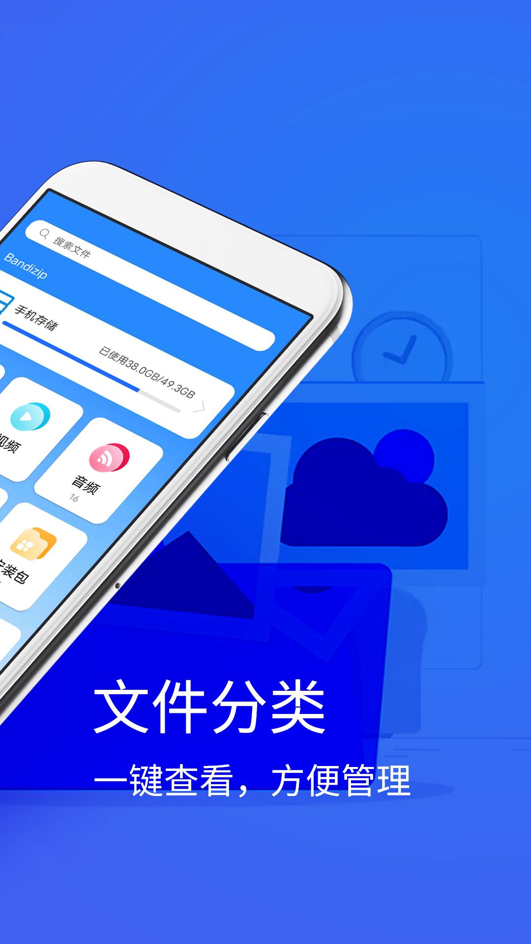 bandizip手机版 v5.1.2