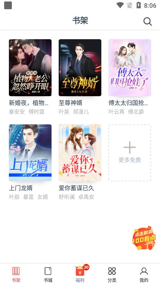 点众小说阅读app最新版v 7.9.1 安卓手机版 v4.1.1