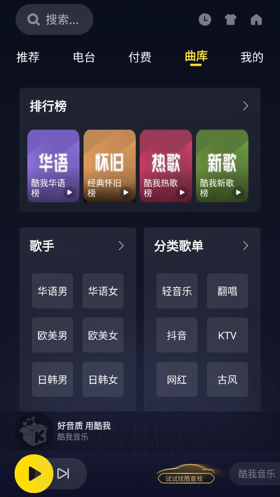 2025酷我音乐车机版完美版v7.1.2.21 会员修复版 v3.3.2