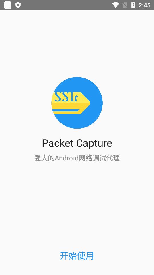 免费抓包Packet Capture汉化版v1.7.2 安卓可用版 v3.0.2
