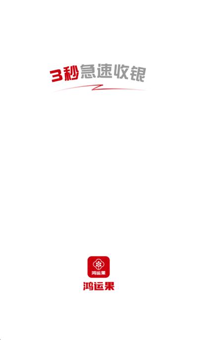 鸿运果app手机版2.6.0 安卓版 v6.4.3
