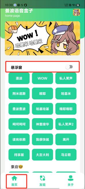 漫波语音盒子软件