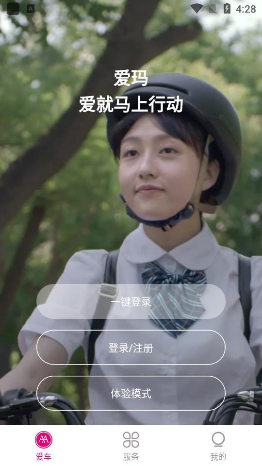 爱玛出行app5.4.1 官方版 v5.3.3