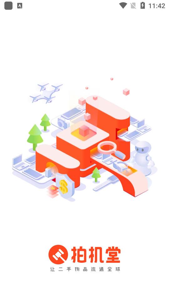 京东拍机堂最新版3.17.0  手机版 v5.2.3