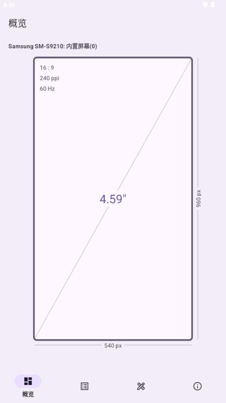 屏幕一览app酷安版(Display Tools)v1.6.0 官方版 v5.2.2