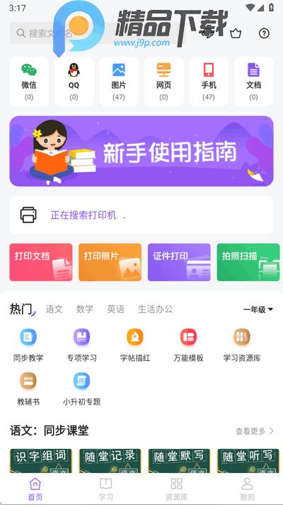 万能打印机app手机版2.9 最新版 v4.2.2