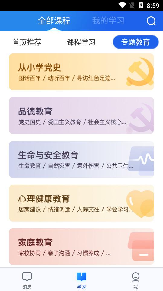 中小学云平台智慧中小学客户端下载7.2.0 官方最新版 v4.1.1