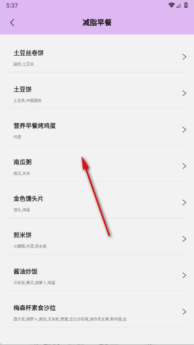 卡路里计算器app手机版2.5.6 安卓版 v5.5.3