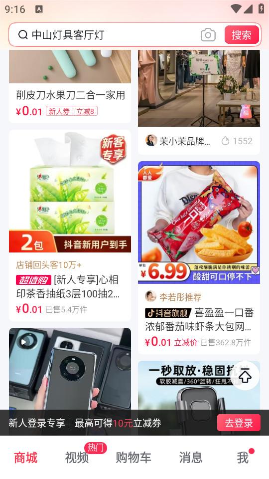 抖音商城app官方正版(抖音商城版)v34.9.0 官方版 v4.4.3