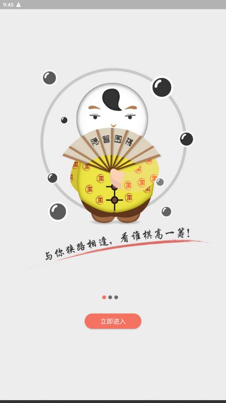 隐智围棋app官方版v2.4.5最新版 v6.5.4