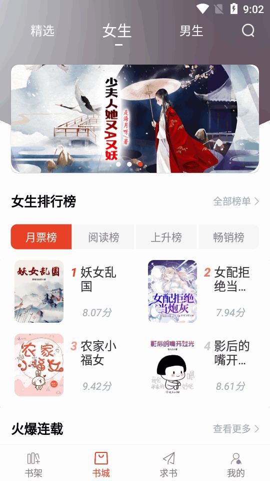 红标笔趣阁app免费版v5.2.5 安卓最新版 v4.3.3