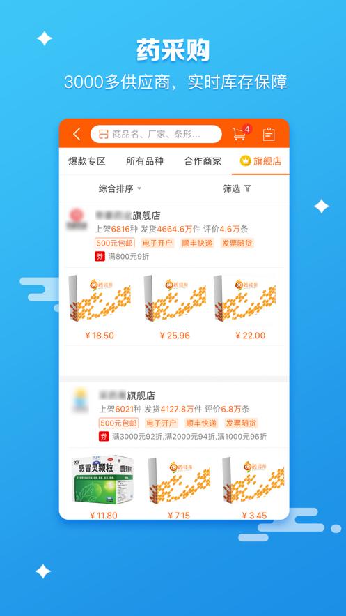 药师帮采购平台5.48.5 官方手机版 v5.5.1