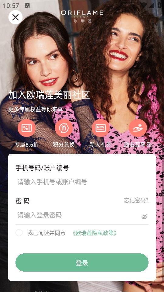 移动欧瑞莲安卓版4.1.17 手机版 v4.5.1