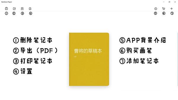 Bamboo Paper软件