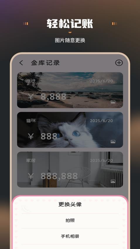 小猫记账app最新版1.1 安卓版 v4.2.4