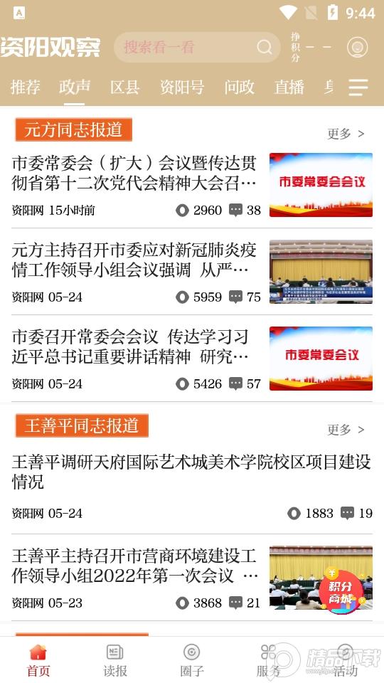 资阳观察客户端v2.5.8 官方最新版 v3.4.2