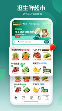 京东七鲜5.1.0 v4.3.2