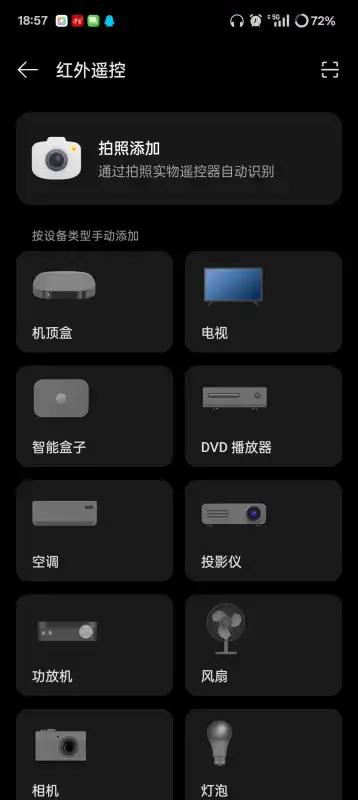 OPPO红外遥控app手机版v16.0.25 官方版 v6.1.4