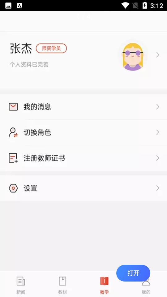 舞蹈教考通app最新版安卓V3.4.1 手机版 v6.2.3