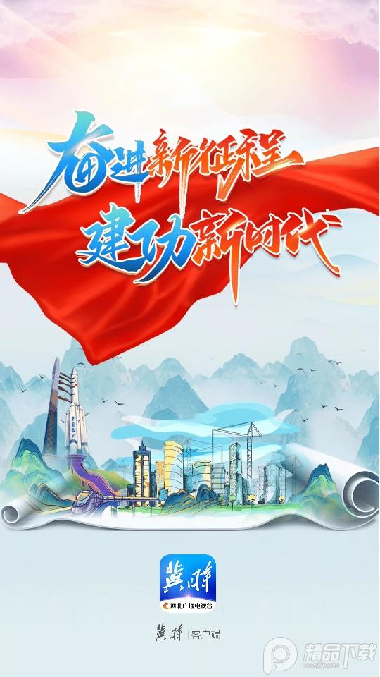 冀时客户端直播v4.0.43 手机版 v5.0.1