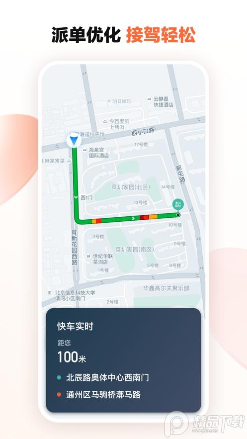 滴滴车主app最新版9.1.10 官方正版 v5.2.3