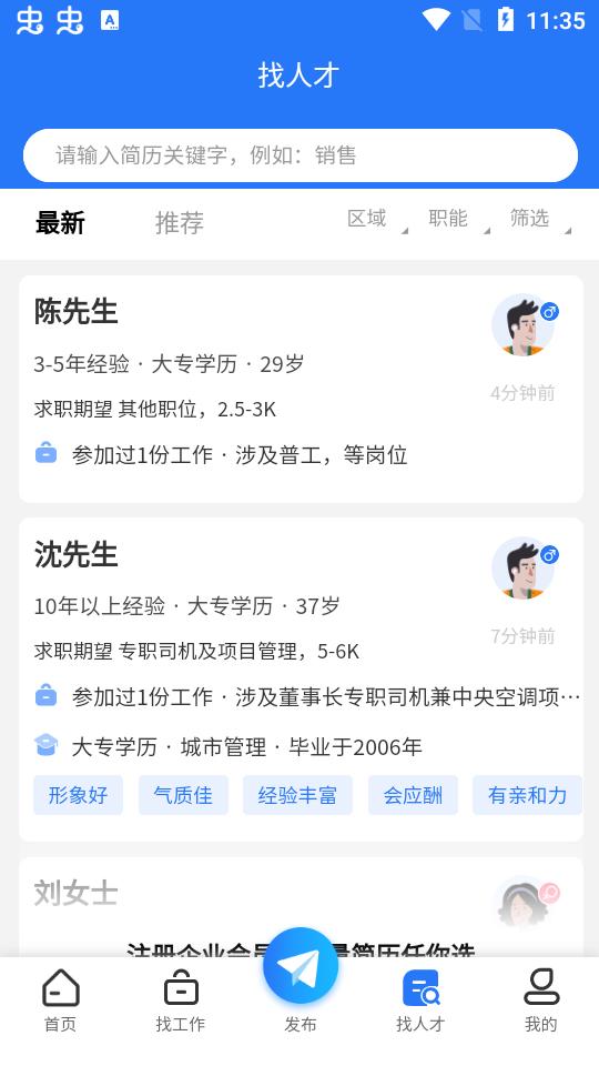 淮南人才网app官方版v5.4.0 最新版 v4.3.2