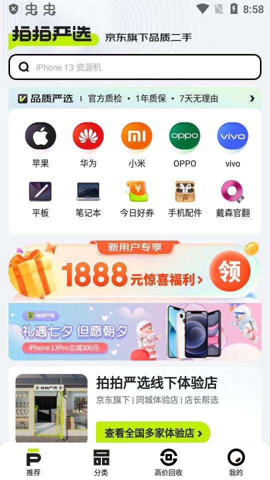 京东拍拍严选官方版v4.2.9安卓最新版 v5.0.2