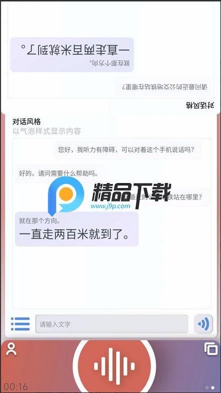 听见app手机版v1.0.4 安卓版 v5.1.2