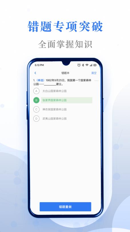 易刷题app下载4.2.1最新版 v3.0.1