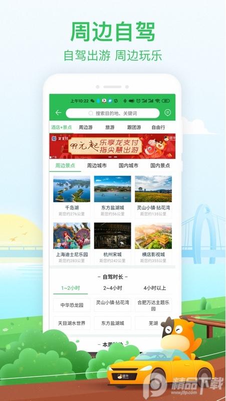 途牛旅游App官方客户端11.47.0 安卓版 v3.4.3